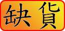 outofstock2